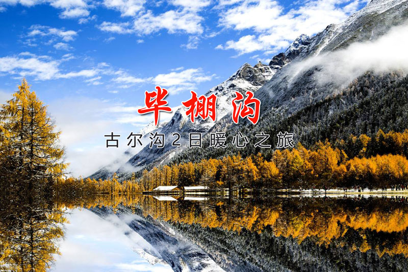 畢棚溝大(da).jpg