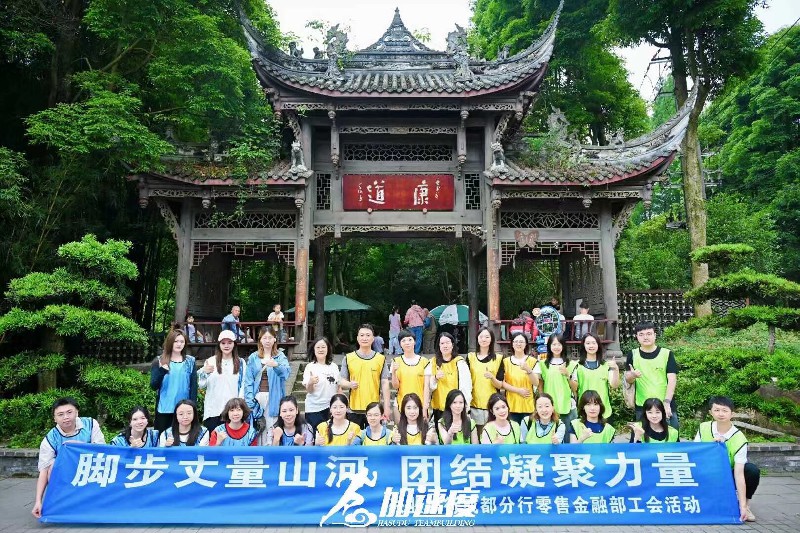 某銀行鳳栖山(shān)徒步團(tuán)建(jian)活動(dòng)
